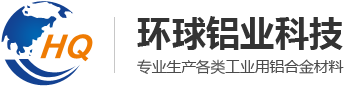 宁波环球铝业科技有限公司